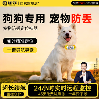 Tuqiang pet gps locator multi-function tracker cat and dog pet anti-lost collar cattle, sheep, horse, hunting dog waterproof
