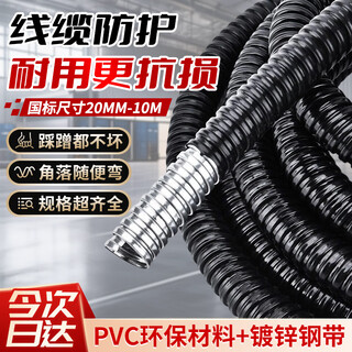 Cast-solid plastic-coated metal hose, flame-retardant corrugated pipe, national standard plastic threading snakeskin pipe, wire and cable protection casing wire harness, national standard inner diameter 20mm-10 meters
