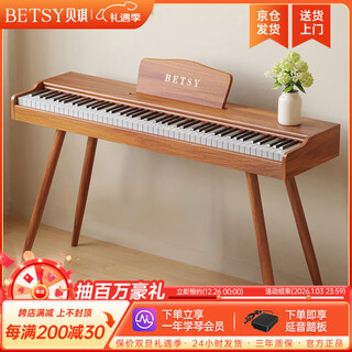 Betsy b351 electric piano 88-key hammer electronic piano for adults and children, home practice for beginners, professional examination piano b350pro-standard 88-key wood grain brown + round leg bracket
