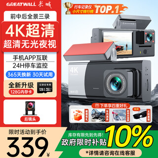 Great wall (greatwall) driving recorder multi-camera version panoramic high-definition without blind spots 4k ultra-clear night vision 128g memory
