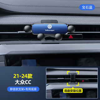 Gongma 10-24 models volkswagen cc magotan b8/b7b6 car mobile phone special holder old model navigation stand car interior decoration 21-24 models/volkswagen cc sapphire blue mini silent model