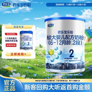 Junlebao 2 stage older infant formula milk powder (6-12 months old) 170g