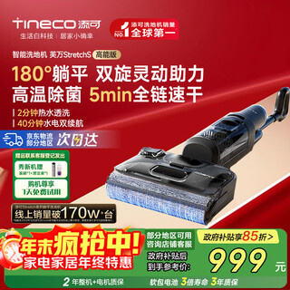 Tineco smart floor scrubber fuwan stretch s high energy edition 180 lie flat 0 tangle 85 sterilization and quick drying vacuuming, sweeping and mopping all-in-one mopping machine automatic cleaning fuwan stretch s high energy edition ergonomics assisted edition