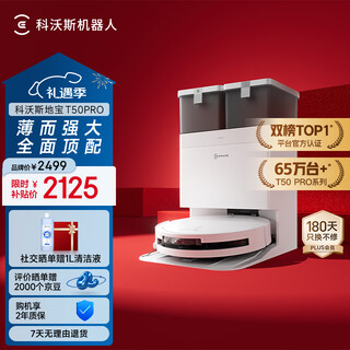 Ecovacs t50 pro sweeping robot, all-in-one sweeping and mopping automatic cleaning smart home dual robot arm hair-free water tank version new year's gift (supports hongmeng zhilian)