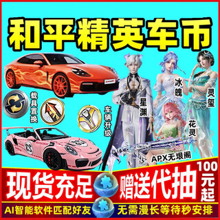 Game peripherals include peace/chicken elite skins, car coins, gashapon fragments, upgrade gun badges, gift set ornaments, and v zone gun skin upgrade badges.