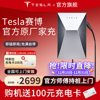 Tesla (tesla) cybervault cyber charging pile gun original factory original household 7kw new energy vehicle portable charging pile cyber charging pile including 40 meters of rights and interests installation standard