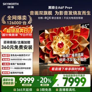 Skyworth tv a6f pro+ 85-inch smart flat-panel tv 3600 partition qd-mini led lcd game state subsidy a6f ultra