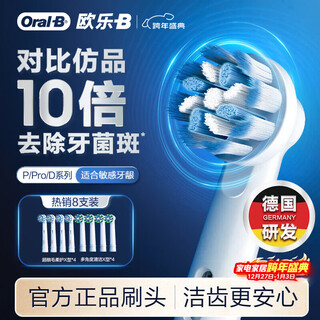 Oral-b electric toothbrush head 8-pack, gentle gum protection eb60*4 + multi-angle cleaning eb50*4, suitable for pro/p/d series genuine brush heads
