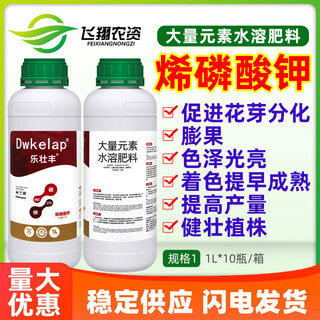 Lezhuangfengen potassium phosphate macroelement water-soluble foliar fertilizer promotes flowering, bud differentiation, fruit expansion, bright fruit coloring 1l/bottle (mass ratio 1l 1530g)