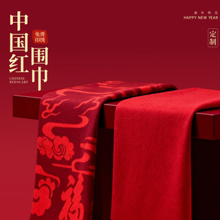 Yiyu chinese red scarf customized logo embroidery autumn and winter corporate annual meeting opening ceremony red cashmere scarf customized logo contact customer service (free gift box)