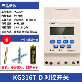 Chint microcomputer time control switch 220v fully automatic timing controller time and space switch kg316t street light power supply kg316t-d guide rail installation white