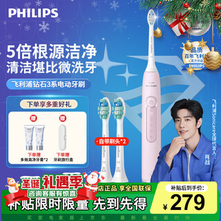 Philips (philips) xiao zhan recommends the electric toothbrush diamond series hx6730 upgraded official flagship authentic sonic cleaning plaque for parents, boyfriend and girlfriend birthday christmas gift diamond 3 crystal powder - comes with 2 brush heads