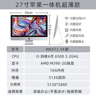 Apple/imac apple all-in-one computer editing office design cash register ultra-thin i7 desktop 27-inch independent display 15 models 27-inch 472/i5-6 generation/16g/516 98 new + free installation dual system + wired keyboard and mouse