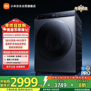 Mijia machine king of the year xiaomi washing machine fully automatic drum washing and drying integrated pro with dryer 12kg large capacity wool washing and dehairing washing class one energy efficiency national subsidy