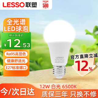 Lesso led full-spectrum energy-saving bulb 12w white light 6500k super bright high color ra95 bulb