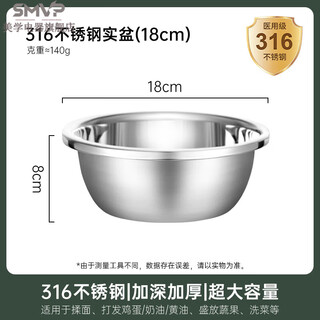Smvp exquisite luxury craftsmanship high-end 316 food grade stainless steel dish basin home kitchen noodle basin egg beater basin milk wash 18cm 316 steel