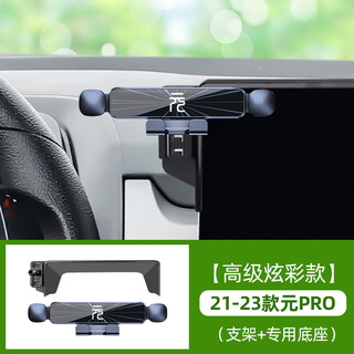 Special byd yuan pro car mobile phone holder yuan pro special mobile phone holder screen navigation bracket car supplies 21-23 yuan pro special-colorful model-10.1 inches 1