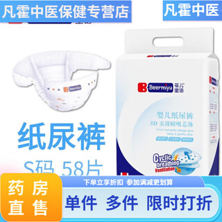 佛山纸尿裤婴儿尿不湿新生尿裤春夏薄款透气干爽大吸 纸尿裤5D款S号-58片