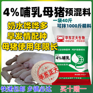 East china zhengda 4% lactating sow compound premixed feed nutritious milk feed for fast-estrus pigs 20kg 4% lactating sow feed 1 bag 40jin jin is equal to 0.5kg