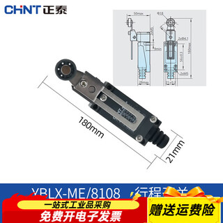 Chint travel switch yblx-me/8166