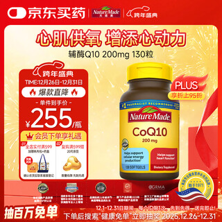 Nature made coenzyme q10 soft capsules 200mg high content care for cardiovascular imported from the united states 130 capsules