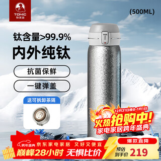 Tomic pure titanium thermos cup for men with elastic lid titanium cup large capacity tea cup office water cup lightweight birthday christmas gift moonlight silver pure titanium inside and outside with tea filter 500ml
