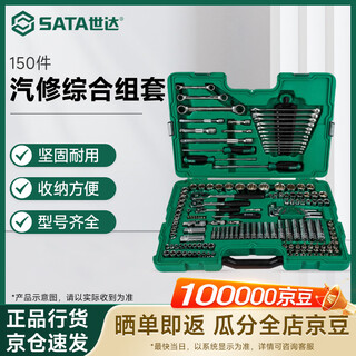 Sata 150-piece small fly, medium fly and large fly ratchet wrench socket comprehensive set tool box 09510