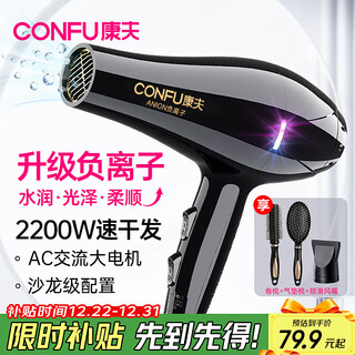 Confu hair dryer household high power 2200w hot and cold air professional hair salon level barber shop constant temperature hair dryer kf-8953 smooth hair care negative ions + high-end comb black gold
