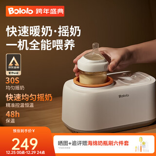 Bololo milk warmer, milk shaker, two-in-one automatic constant temperature breast milk insulator, bottle warmer, baby milk shaker, basic milk shaker/warmer/insulation/thawing