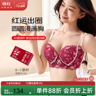 Sugar red underwear for women with big breasts, zodiac year wedding bride, sexy push-up, large size thin bra, angela red 85c