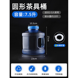 Bucket, household water storage bucket, pure bucket for tea, special food-grade pc drinking water empty bucket, household tea bar machine, tea table kung fu tea storage bucket, tea ceremony, 7.5 liters blue (free 1.3 meters silicone tube)