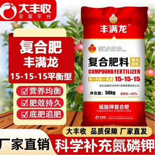 丰满龙复合肥15-15-15高浓度硫酸钾氮磷钾平衡肥果树蔬菜花卉通用 平衡复合肥100斤
