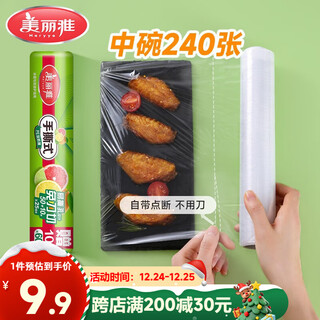 Meiya food-grade disposable cling film point-break type 25cm*60m thickened microwaveable refrigerator home