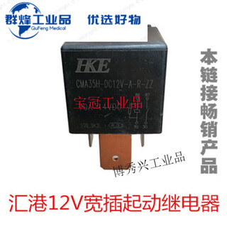 12v24v automobile universal small relay starting preheating waterproof dongfeng copper coil silver contact huigang 12v original car wide-foot four-plug starting relay