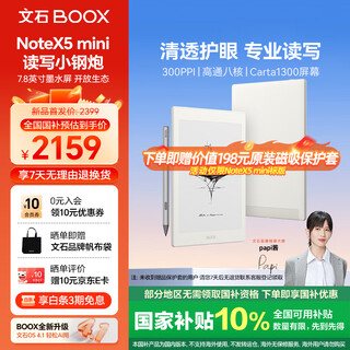 Boox aragonite new product debut notex5 mini 7.8-inch e-book reader electronic paper book ink screen tablet electronic paper fast brush smart reading reader