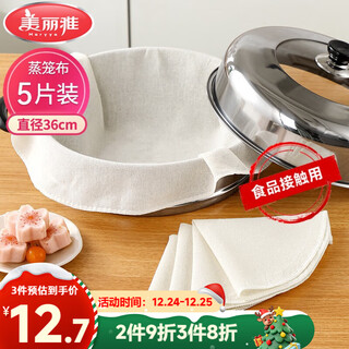 Meliya steamer cloth pure cotton gauze 36cm large food steamer steamer mat non-stick filter cloth drawer cloth