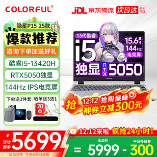 Colorful hidden star p16pro 2025 subsidy g16 e-sports gaming laptop p15 full blood 5060 independent graphics gaming laptop high-performance college student game design ai p15 i5-13420h 5050 16+512 power