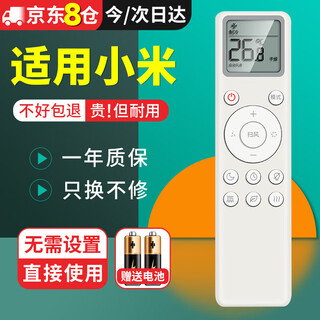 尼初适用于小米空调遥控器通用款 云米全部万能型大1匹1.5匹3匹kfr35w/n1a1壁挂机柜机中央空调
