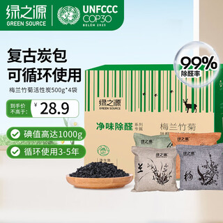 Green source activated carbon bamboo charcoal bag for home and car use to deodorize bamboo charcoal bag to deodorize car deodorizing charcoal bag plum, orchid, bamboo and chrysanthemum activated carbon丨 500g 4 bags