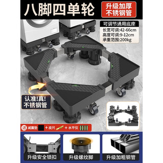 Wings washing machine base tripod drum refrigerator bracket elevated storage bracket super strong 8-pillar 4 large brake wheels thick rusty steel pipe bearing 200kg