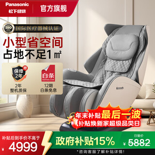Panasonic massage chair home full body space capsule small massage sofa chair gift for elderly parents government subsidy ep-ma06-h492 classic gray