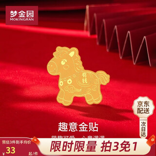 Mengjinyuan buy 3 get 1 free gold mobile phone sticker gold foil gold ornament birthday gift for elders