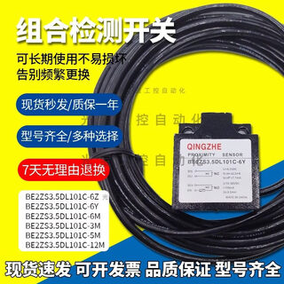Imported combination proximity switch be2zs3.5dl101c-6z 6m 9m 12m 1o1c-6y 7.5z be2zs3.5dl101c-6y