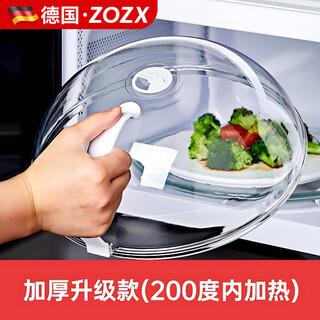 ZOZX德国微波炉盖罩防溅盖耐高温防油罩热菜盖神器盖子微波炉盖加热盖 升级加厚中号版【23*9.5】