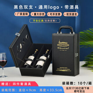 Fantasy red wine packaging gift box leather box empty box double wine storage box 2 wooden box printing black double universal logo with wine utensils