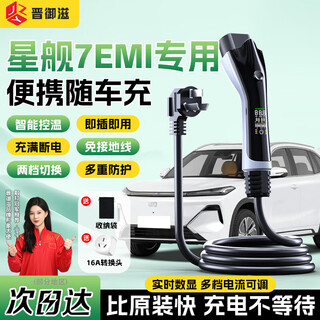 Jinyuzi geely galaxy starship 7 car charger portable charger integrated electric gun 3.5kw household 16a new energy electric vehicle charging pile fast charging no grounding galaxy starship 7 charging gun two levels adjustable丨automatic stop when fully display model丨5 meter cable-suitable for store home use