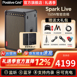 Positive grid speaker spark live street performance speaker guitar singing speaker outdoor live broadcast bluetooth rechargeable bass speaker spark live + 1 battery + gift