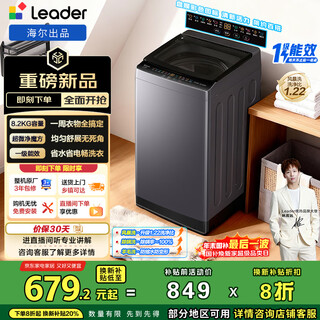 统帅（Leader）海尔出品 悦己波轮洗衣机 全自动家用 出租房 8.2公斤小型 京东自营换新补贴 XQBL82-M20D1