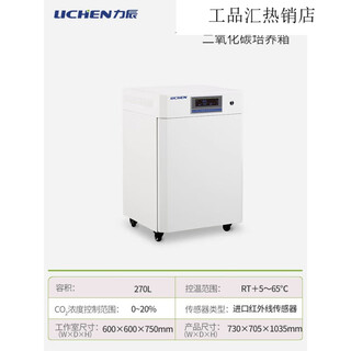 Lichen (lichen) biochemical mold incubator seedling cultivation constant temperature chamber laboratory constant temperature and humidity test chamber seed germination and germination upgraded carbon dioxide culture capacity 270l_digital display lc-cb