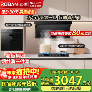 名气国家补贴【老板小黑翼Pro A5508H】油烟机燃气灶套装变频27m³顶侧三吸抽油烟机家用大吸力以旧换新 【顶配三件套】消毒柜+5.2KW九腔灶